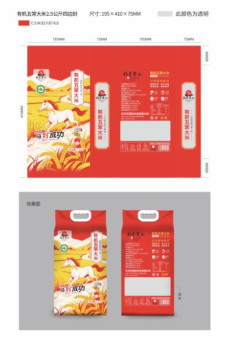 源文件下载【享设计】搜索编号：11000033431166689【马年版有机五常大米包装设计】