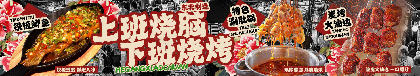 源文件下载【享设计】搜索编号：49720033789023629【烧烤墙贴】