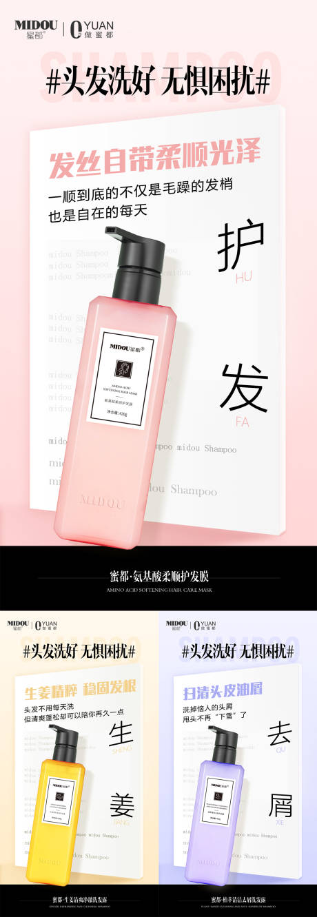 源文件下载【享设计】搜索编号：46840033432274060【洗发水微商产品功效系列海报】