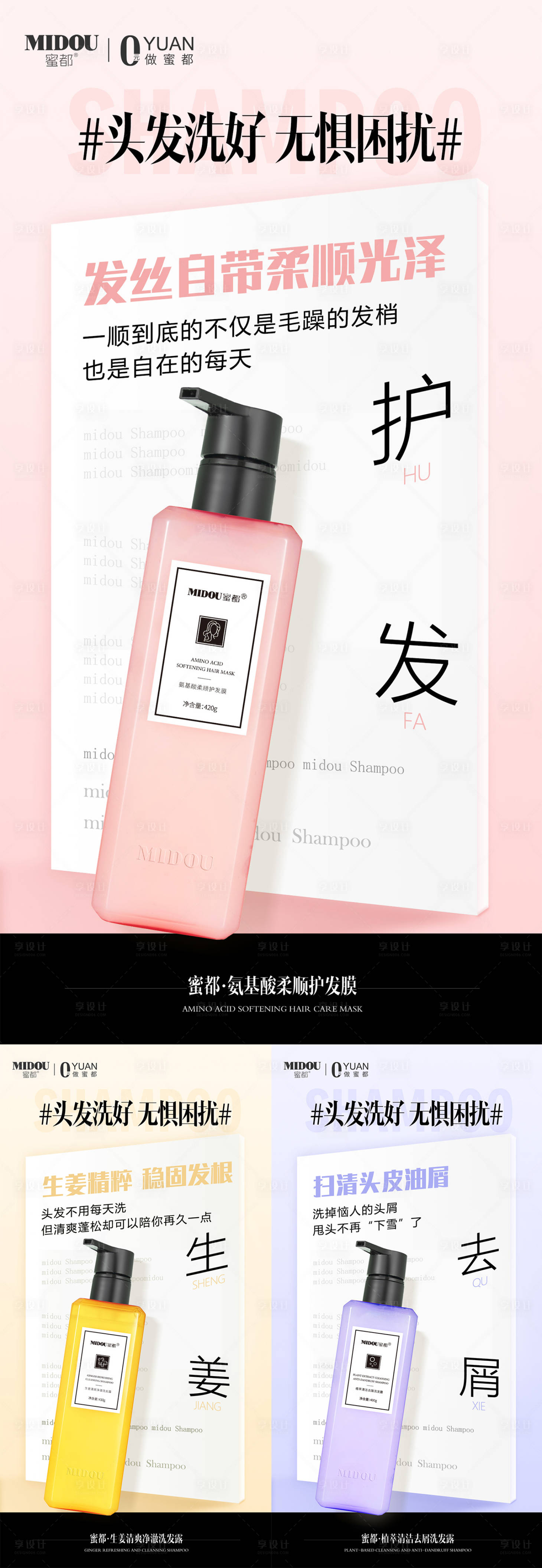 源文件下载【享设计】搜索编号：46840033432274060【洗发水微商产品功效系列海报】