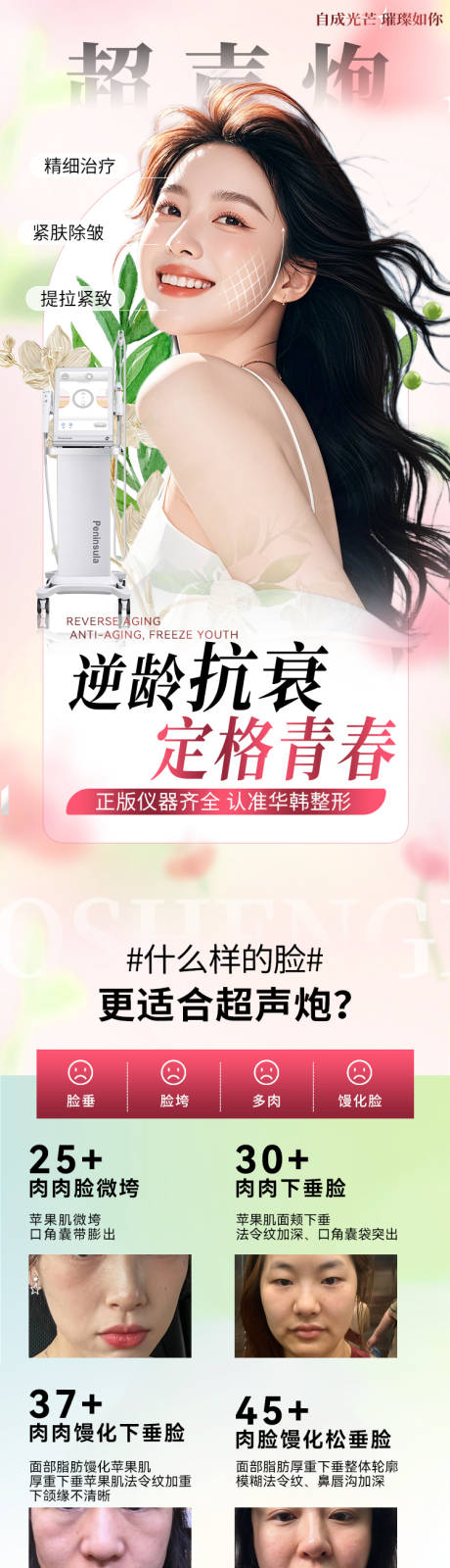 源文件下載【享設計】搜索編號：61670033414382701【醫美超聲炮長圖海報】