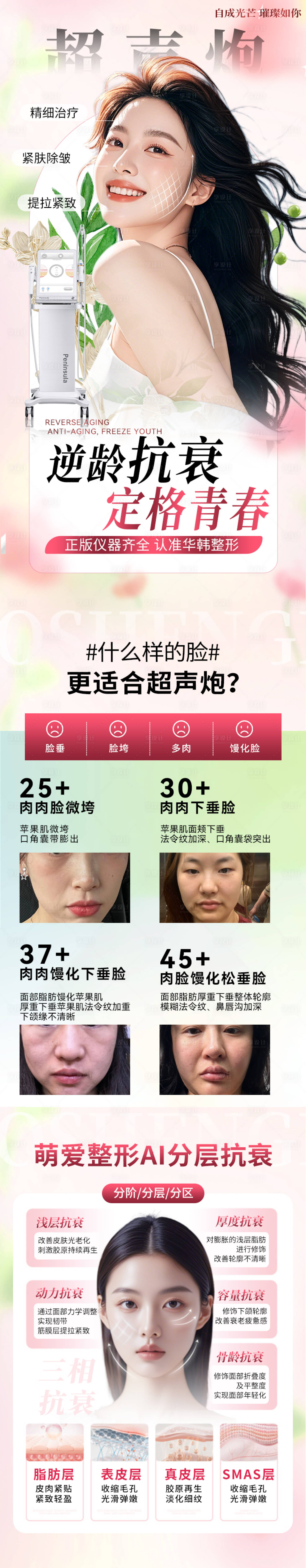 源文件下载【享设计】搜索编号：61670033414382701【医美超声炮长图海报】