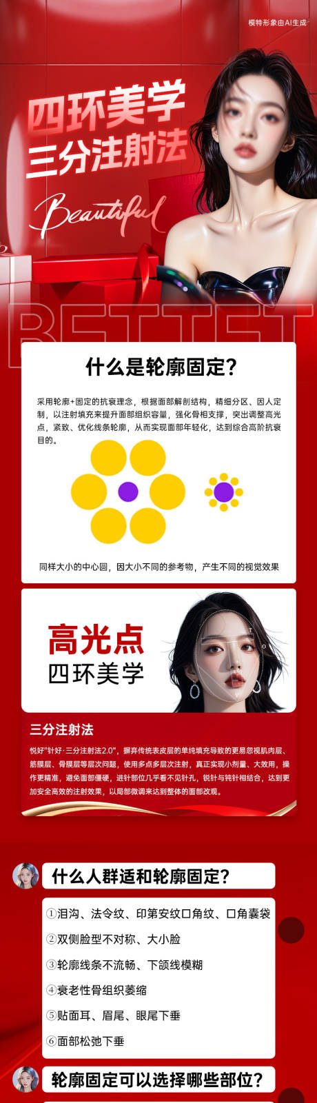 源文件下载【享设计】搜索编号：82700033772391213【活动海报医美】