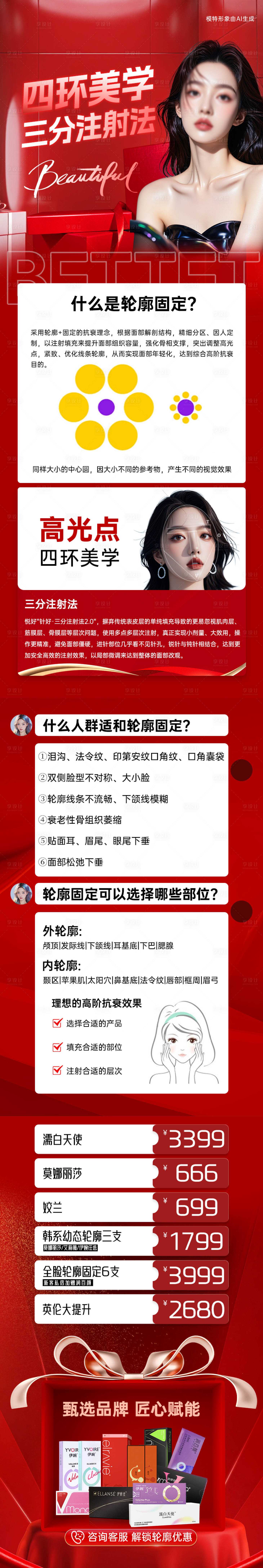 源文件下载【享设计】搜索编号：82700033772391213【活动海报医美】