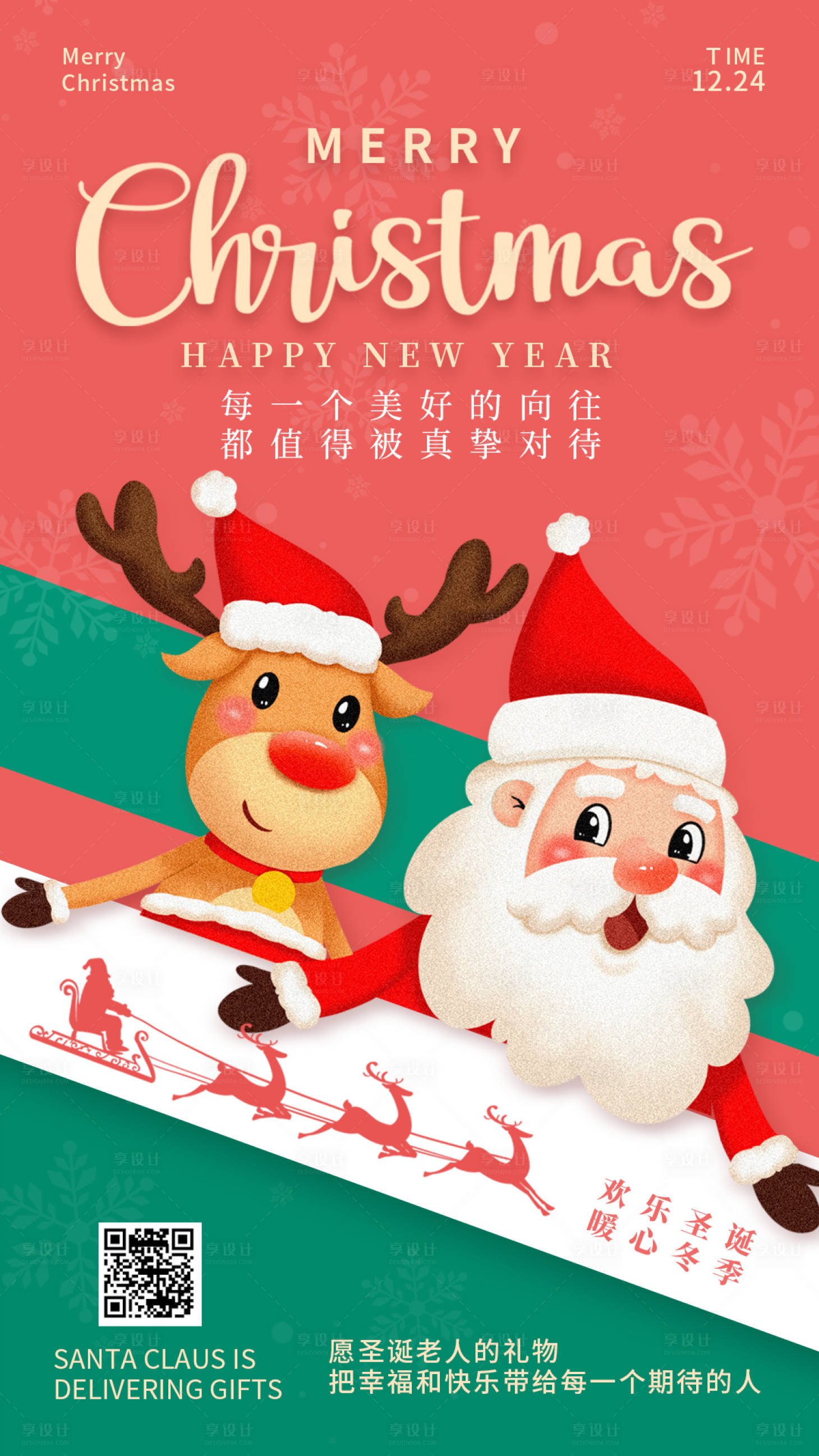 源文件下载【享设计】搜索编号：72820033606073874【圣诞节手机海报】