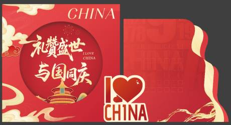 源文件下载【享设计】搜索编号：23210033604171021【国庆节美陈拍照框】