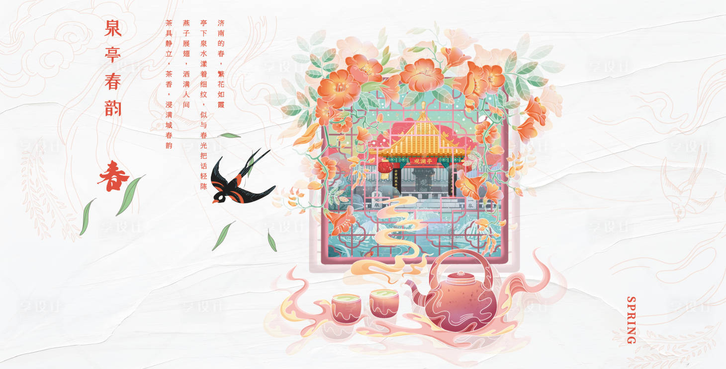 源文件下載【享設計】搜索編號：46870033552465317【泉城四季國潮活動背景板】