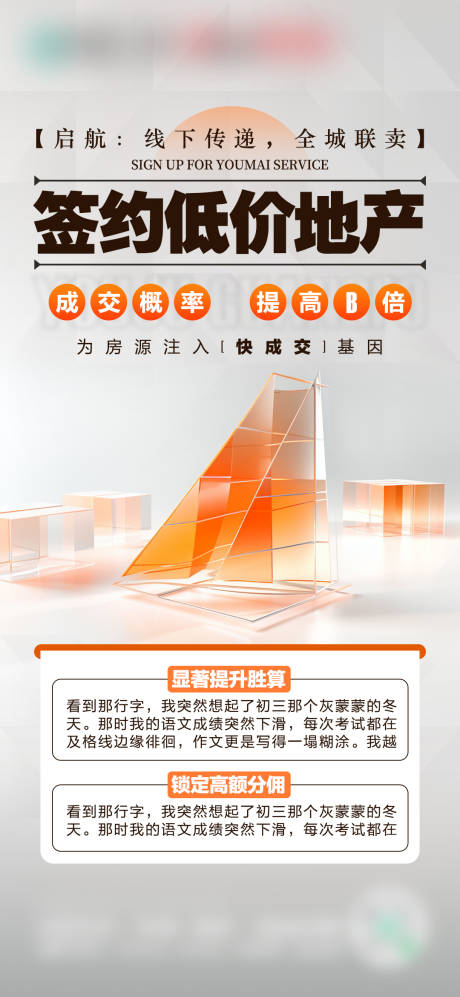 源文件下载【享设计】搜索编号：61870033733391023【地产招商卖点】