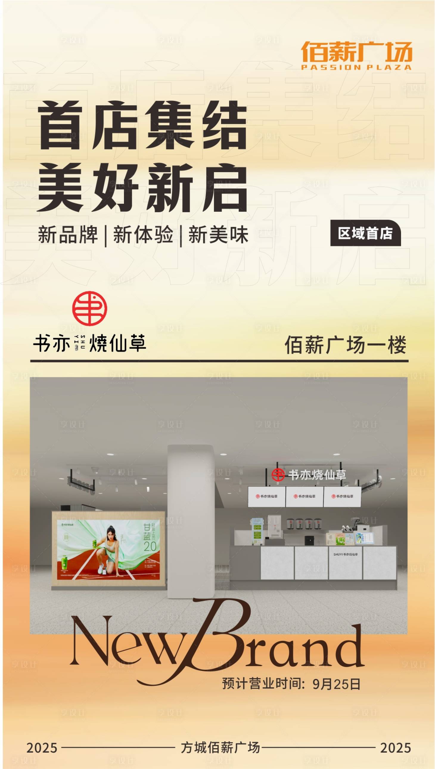 源文件下载【享设计】搜索编号：94380033643374972【招商海报】