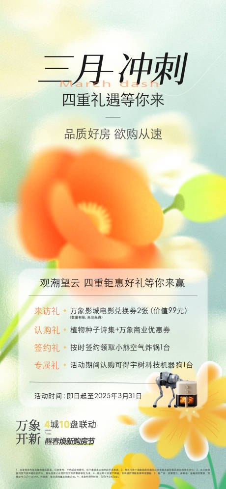 源文件下载【享设计】搜索编号：52160033386092273【地产热销开盘人气春天】