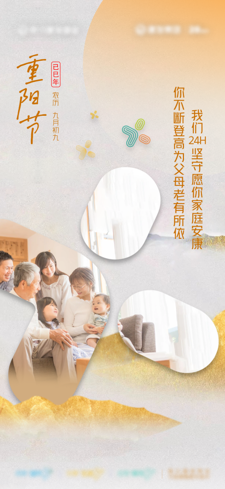 源文件下载【享设计】搜索编号：85360033575588987【重阳节海报】