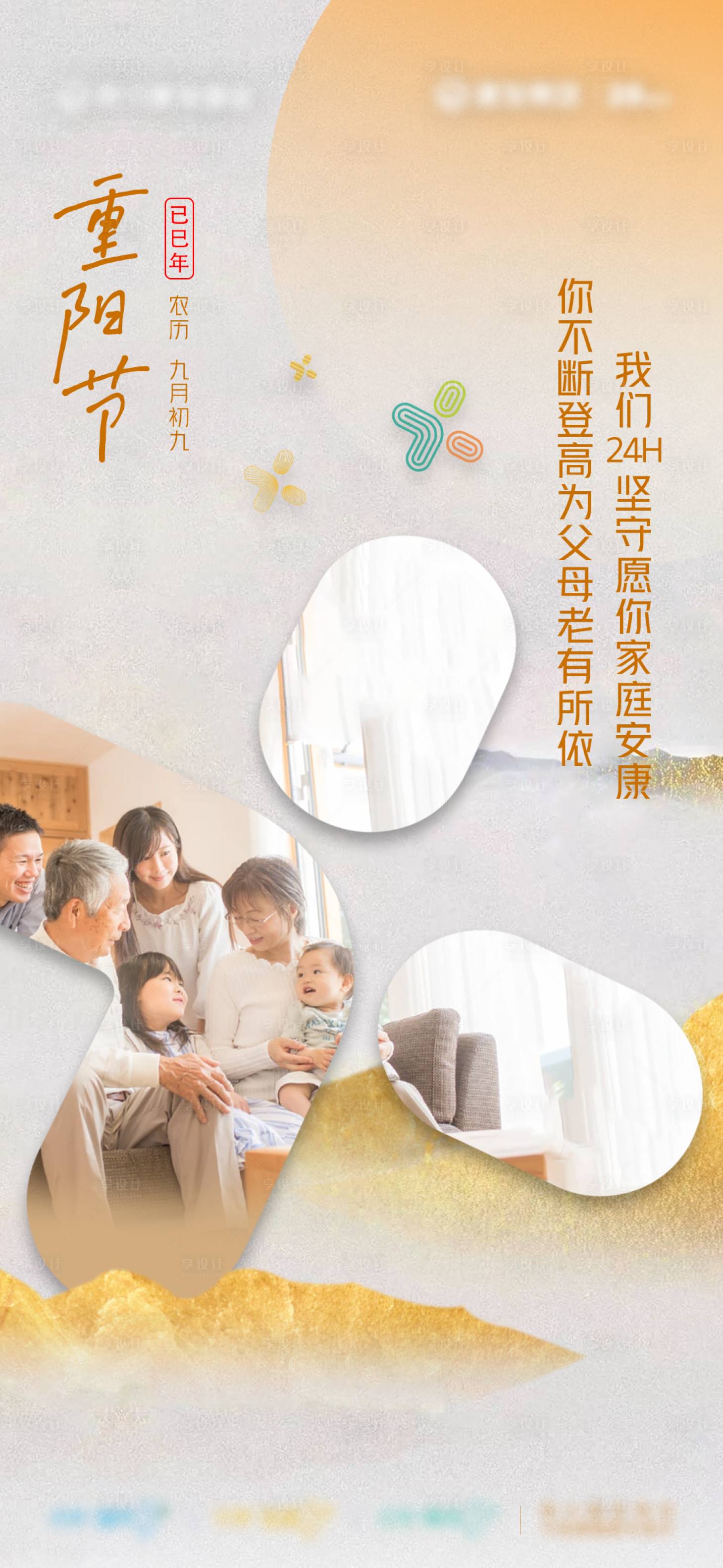 源文件下载【享设计】搜索编号：85360033575588987【重阳节海报】