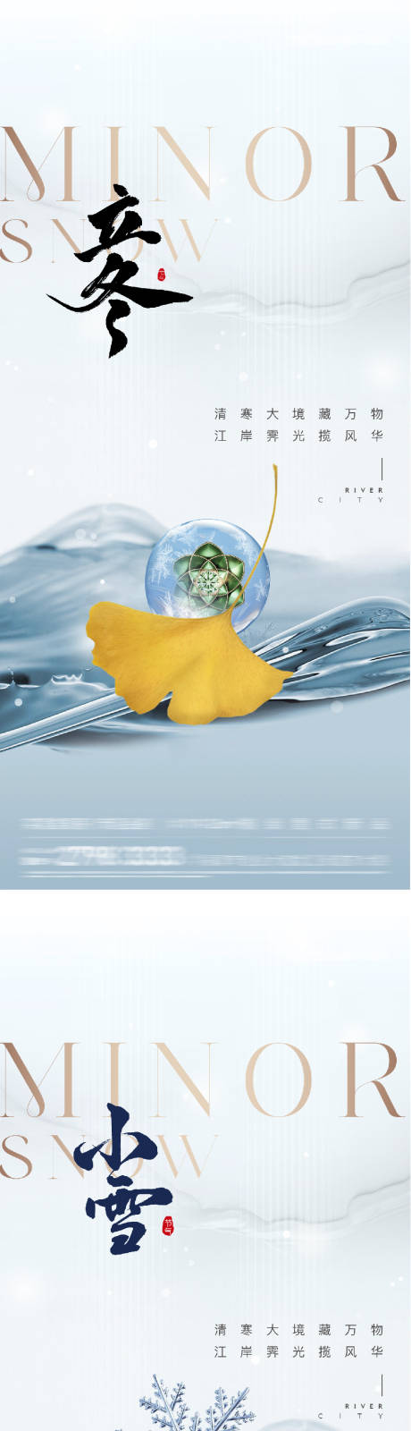 源文件下载【享设计】搜索编号：38650033695368402【地产立冬小雪美景意境海报】