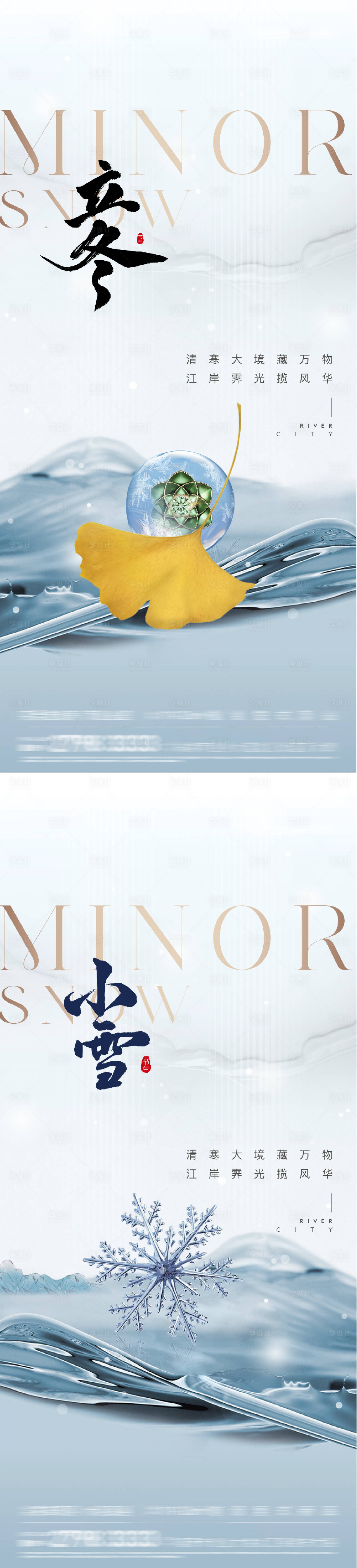 源文件下载【享设计】搜索编号：38650033695368402【地产立冬小雪美景意境海报】