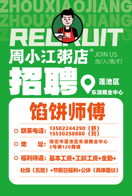 源文件下载【享设计】搜索编号：27280033712505803【招聘海报】