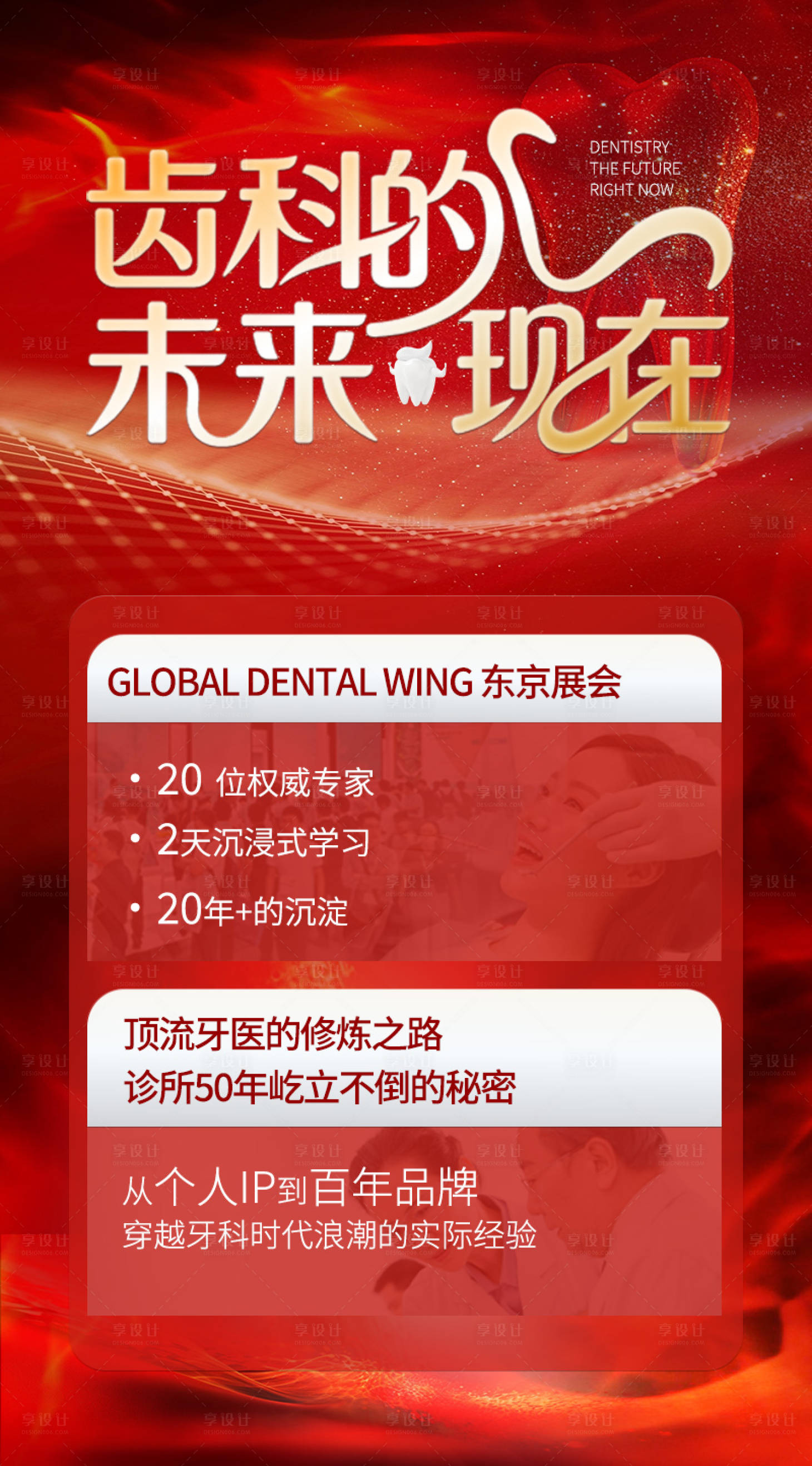 源文件下载【享设计】搜索编号：83230033617038116【牙科 】