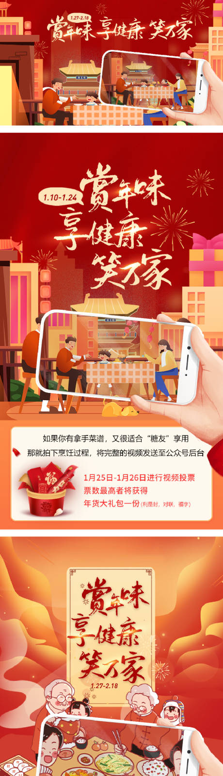 源文件下载【享设计】搜索编号：65720033720167370【赏年味活动海报展板】