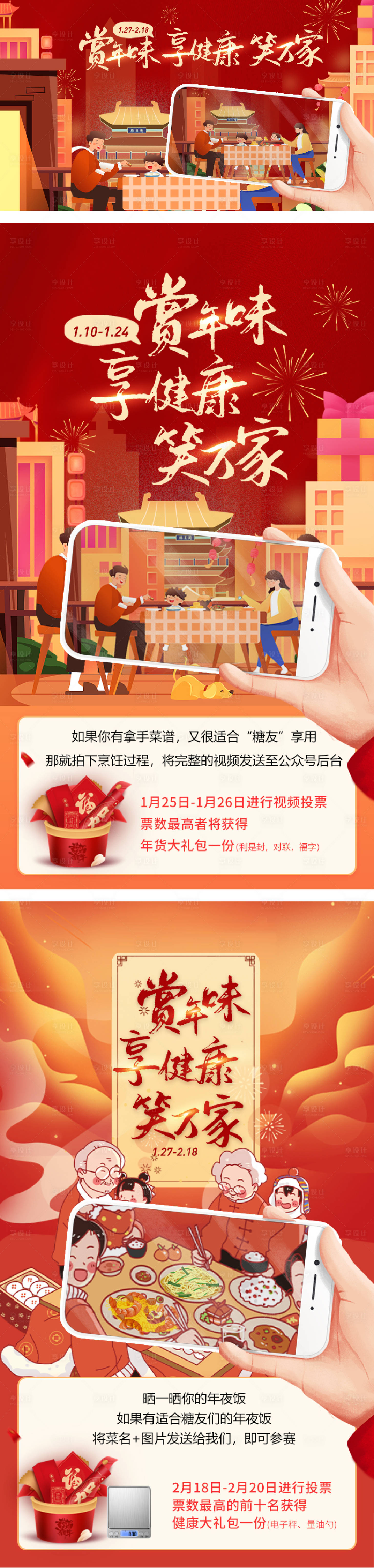 源文件下载【享设计】搜索编号：65720033720167370【赏年味活动海报展板】