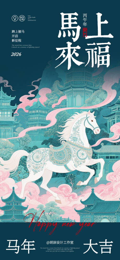 源文件下载【享设计】搜索编号：95390033802765623【马年朋友圈原创海报设计】