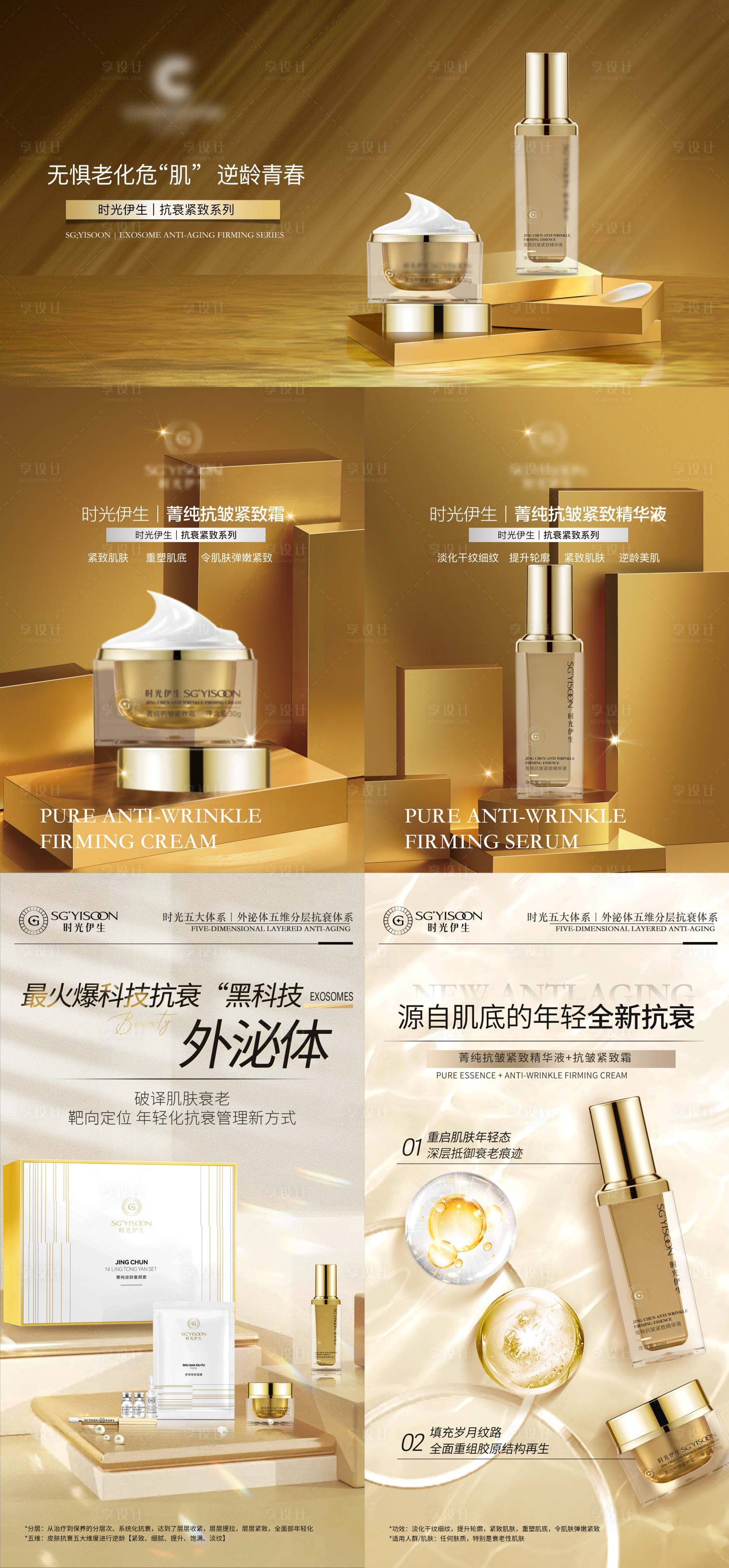 源文件下载【享设计】搜索编号：11320033793311379【美容护肤品海报】