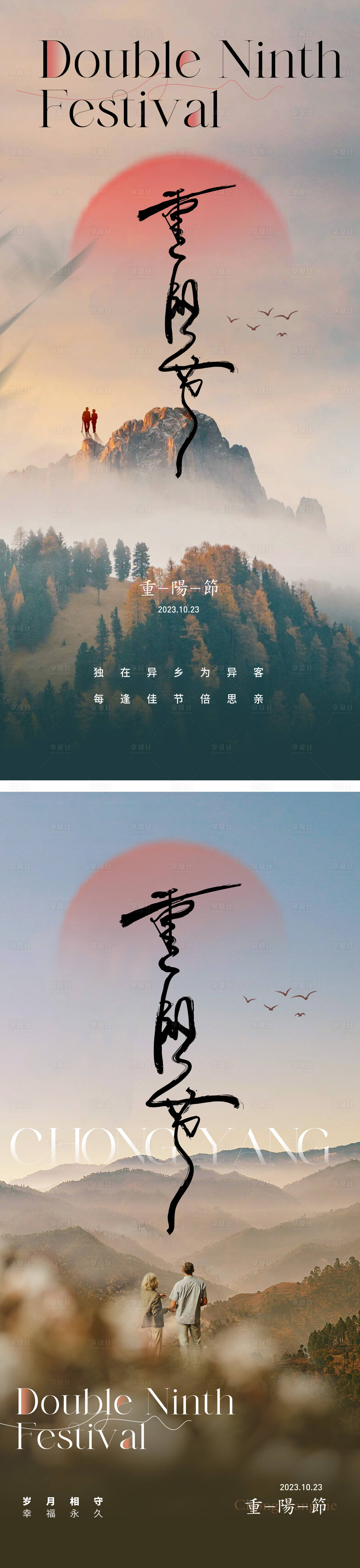 源文件下载【享设计】搜索编号：86050033569302393【重阳节古风海报】