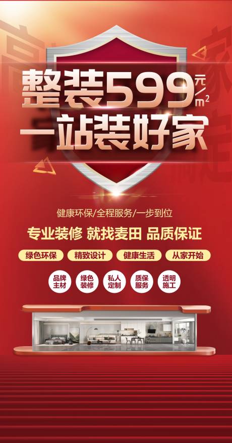 源文件下载【享设计】搜索编号：79870033702848712【家装海报】