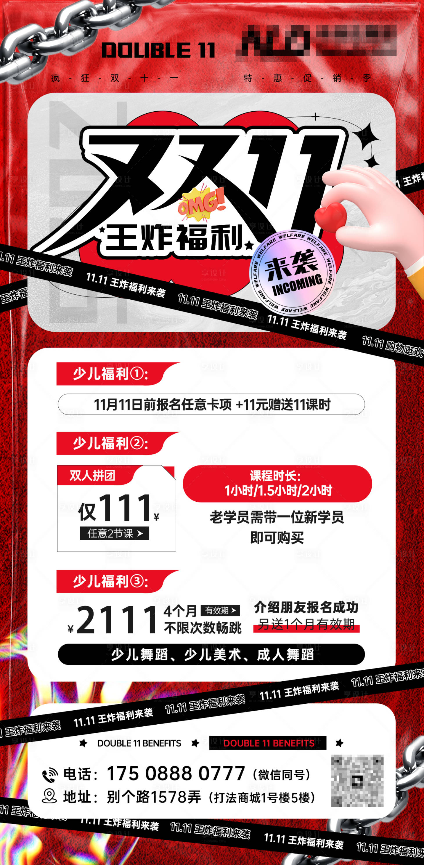 源文件下载【享设计】搜索编号：74420033551347372【舞蹈双11活动】