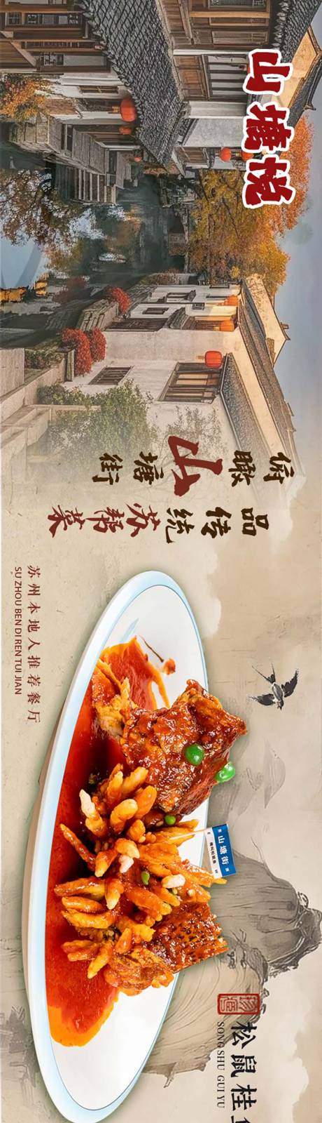 源文件下载【享设计】搜索编号：61840033739163849【美食大众点评长图海报】