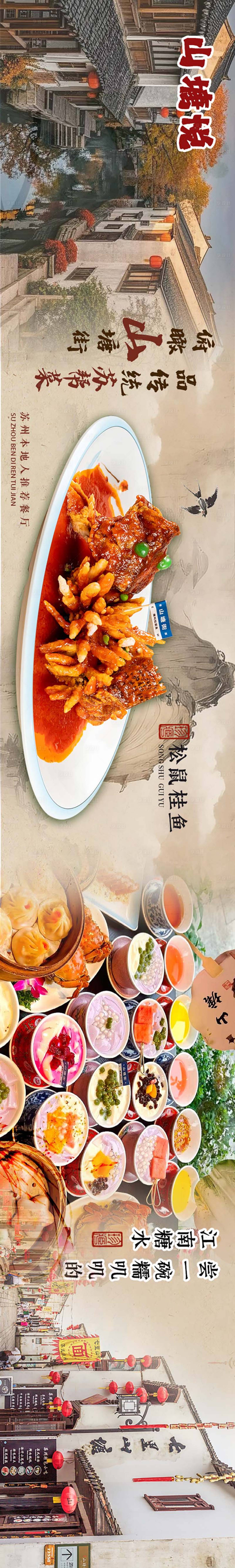 源文件下载【享设计】搜索编号：61840033739163849【美食大众点评长图海报】