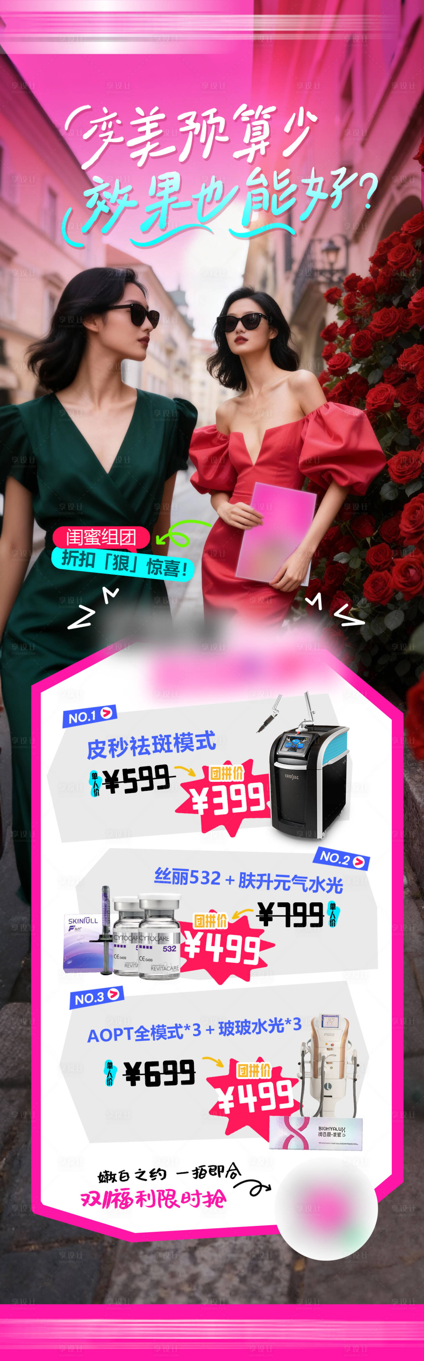 源文件下載【享設(shè)計】搜索編號：97330033571109988【閨蜜拼團拼拼節(jié)】