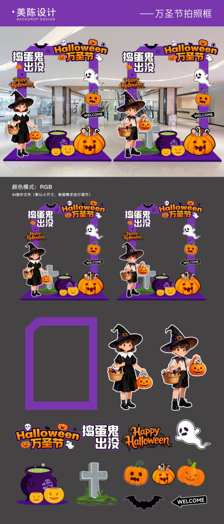 源文件下载【享设计】搜索编号：39300033547705590【万圣节美陈拍照框】