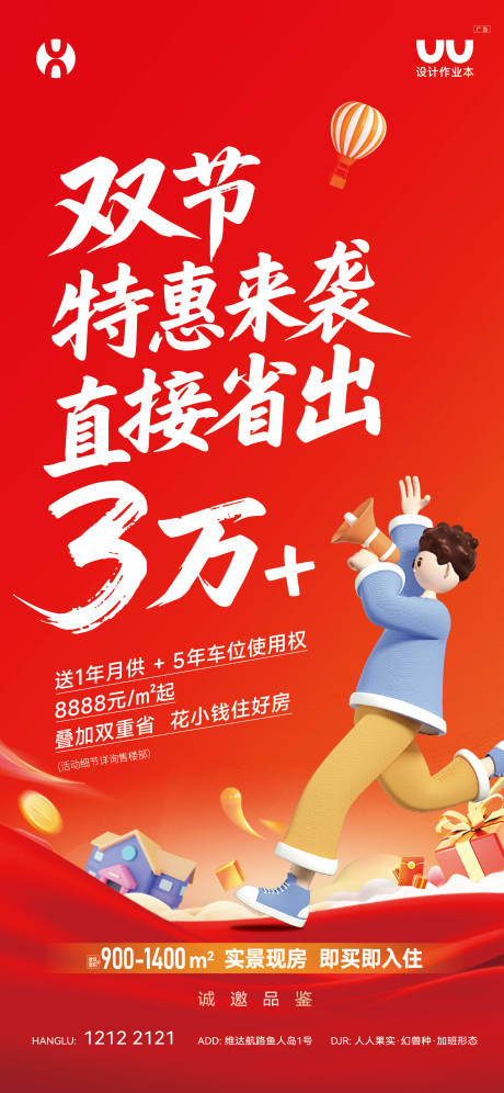 源文件下载【享设计】搜索编号：30450033742269066【地产国庆节促销海报】