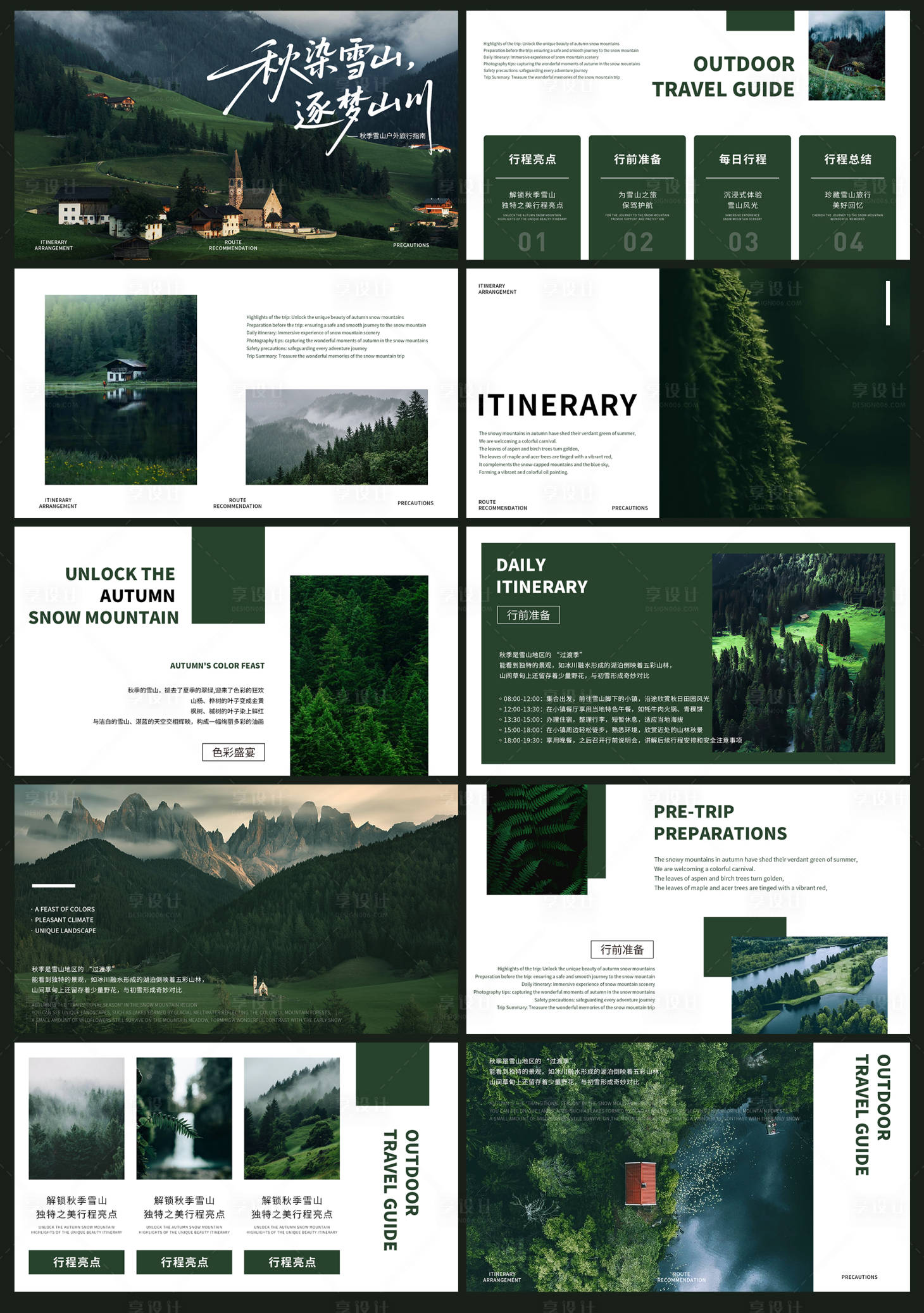 源文件下载【享设计】搜索编号：80600033592704684【绿色系杂志风高级感旅游画册PPT】