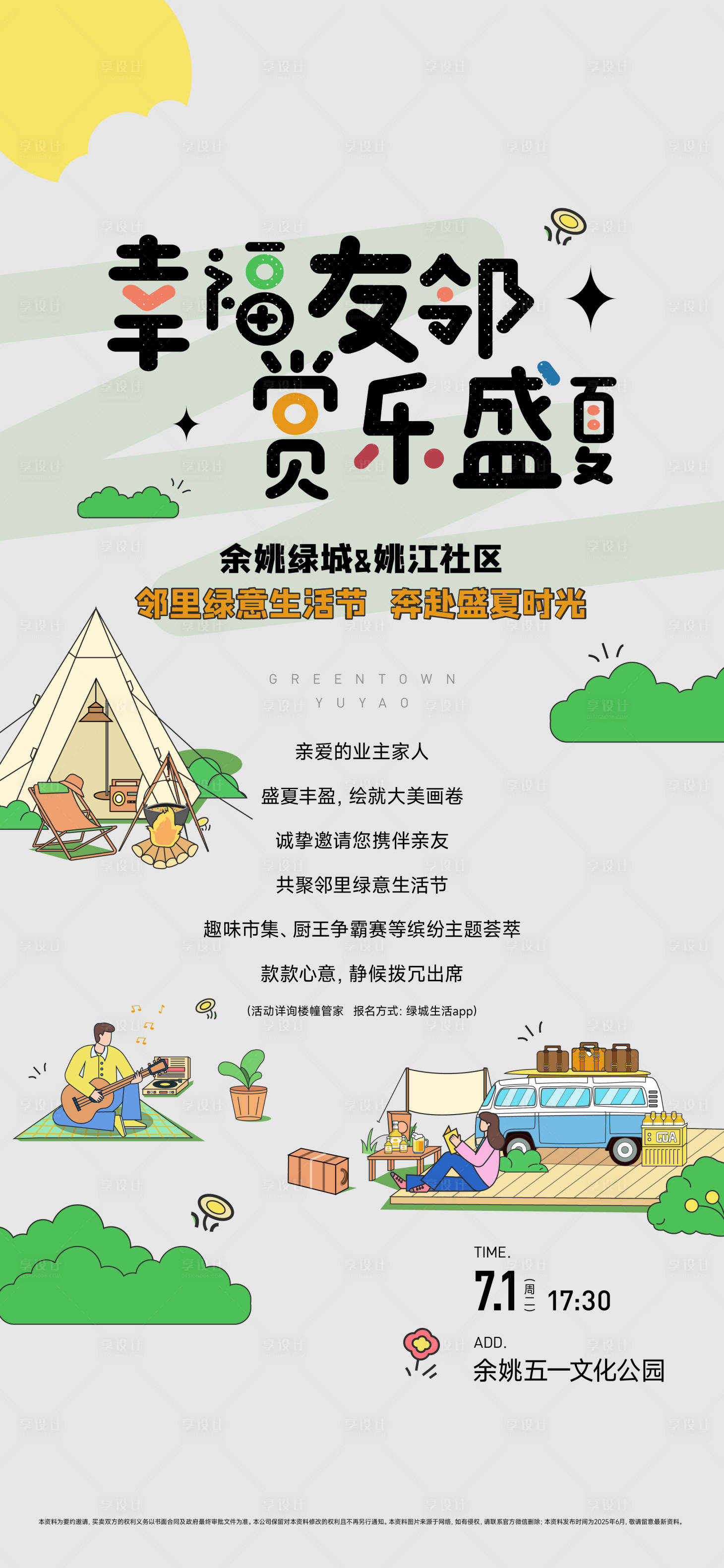 源文件下载【享设计】搜索编号：85700033627021078【邻里生活节活动海报】