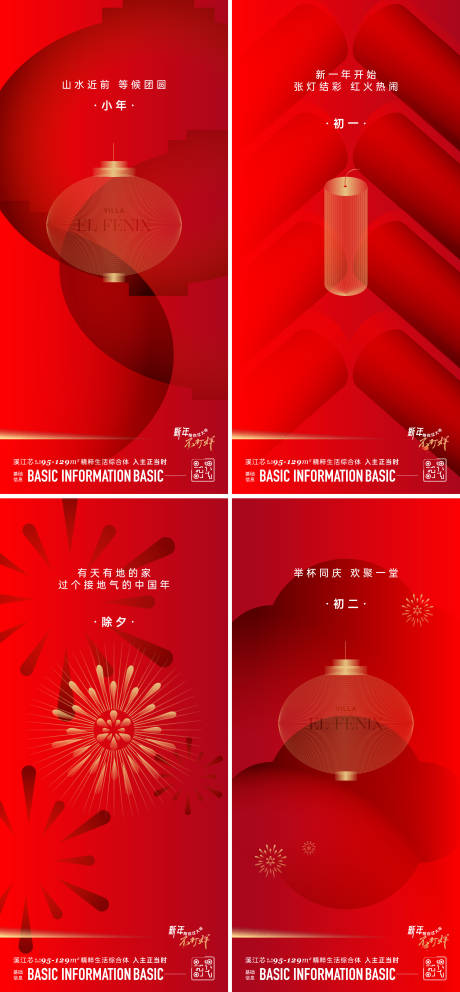 源文件下载【享设计】搜索编号：75580033389391525【新年春节海报】