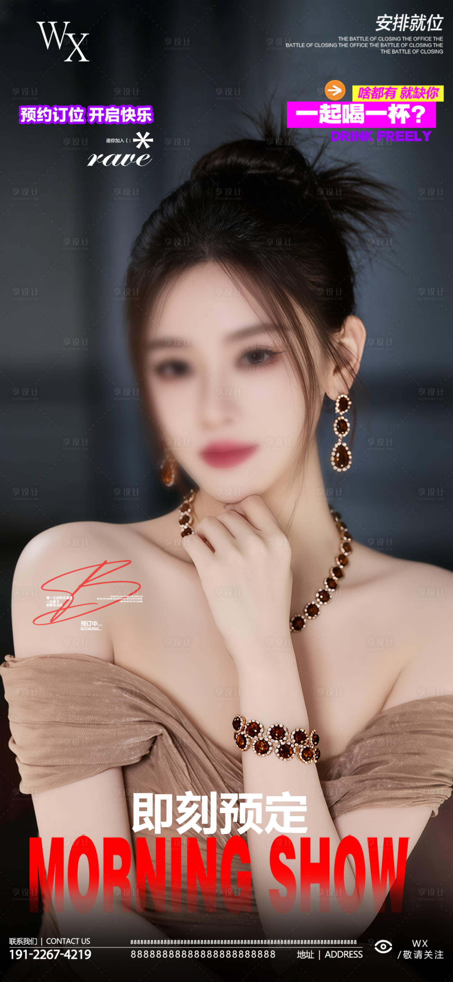 源文件下载【享设计】搜索编号：66820033409138987【酒吧预定海报】