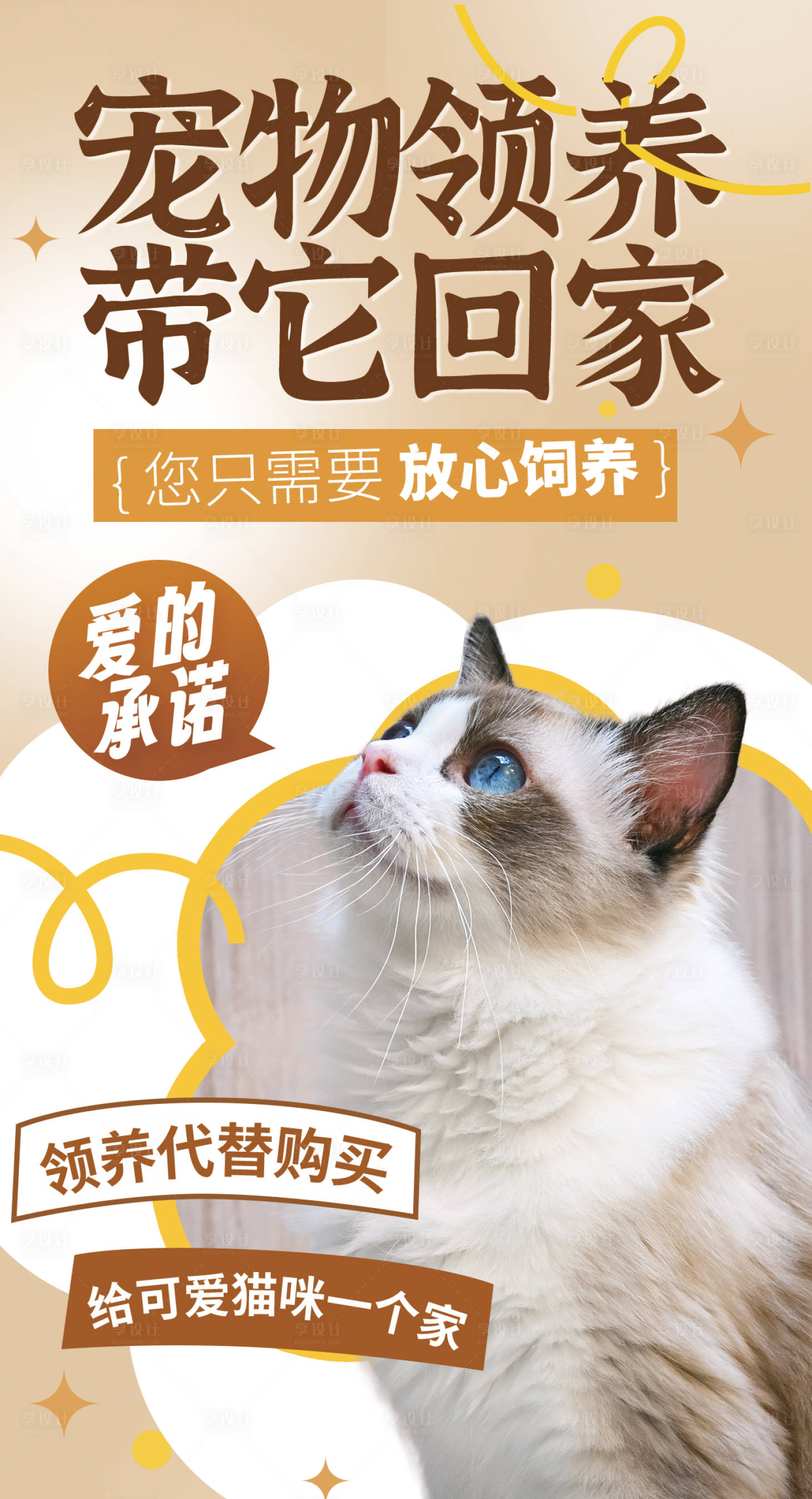 源文件下载【享设计】搜索编号：80830033705239255【宠物领养】