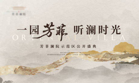 源文件下载【享设计】搜索编号：39680033808612664【地产示范区开放背景板】