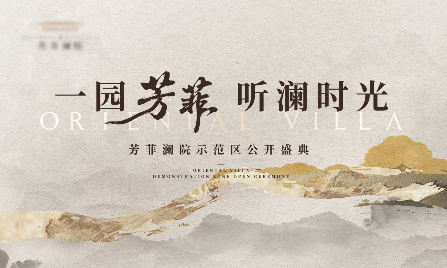 源文件下载【享设计】搜索编号：39680033808612664【地产示范区开放背景板】