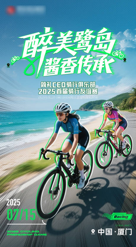 源文件下载【享设计】搜索编号：79380033684283307【骑行比赛海报】