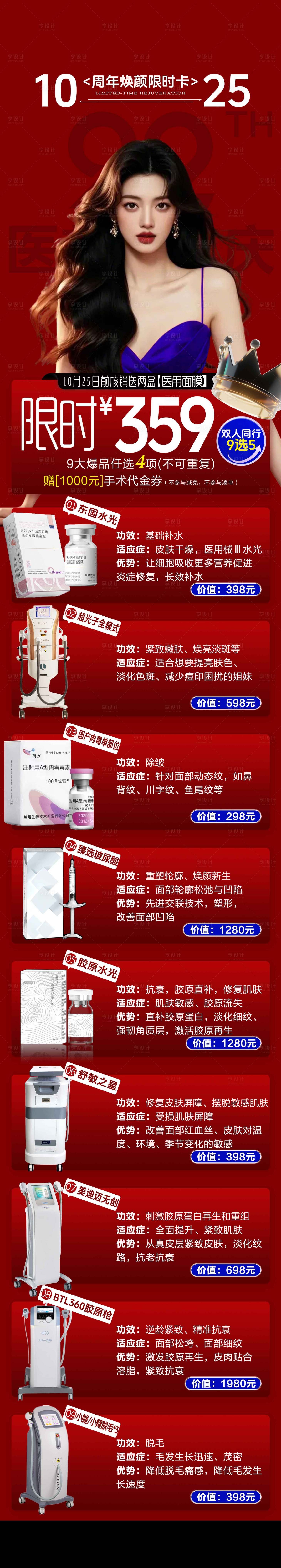 源文件下载【享设计】搜索编号：47000033702011414【周年庆限时套卡】