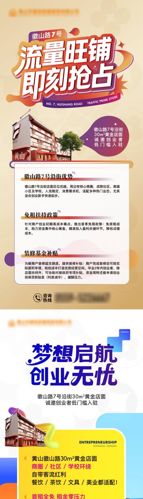 源文件下载【享设计】搜索编号：35370033555843614【商铺招商海报】