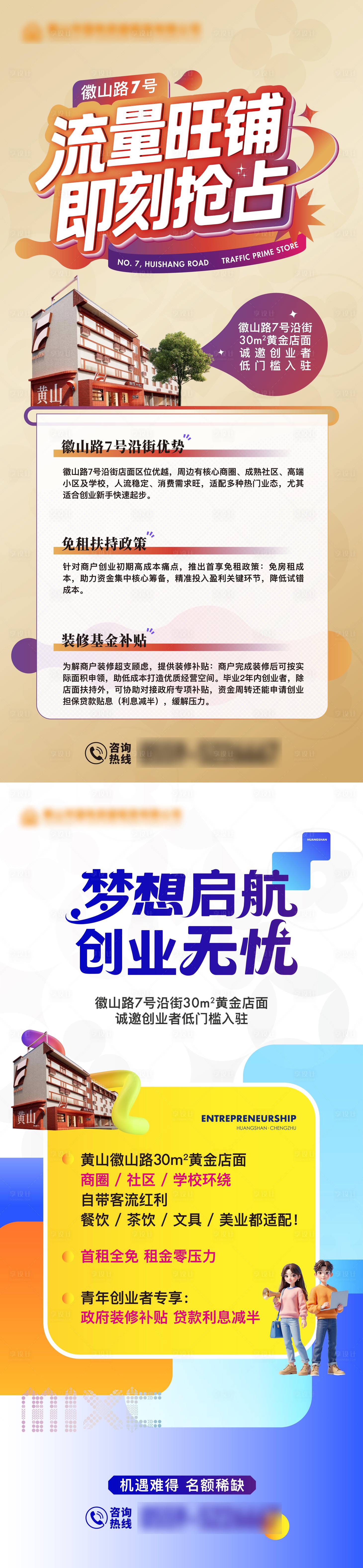 源文件下载【享设计】搜索编号：35370033555843614【商铺招商海报】