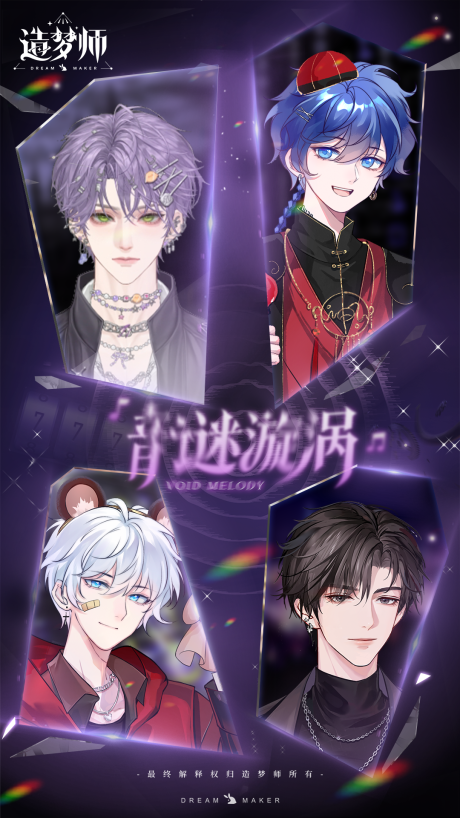 源文件下载【享设计】搜索编号：33410033362922086【二次元乙女游戏海报】