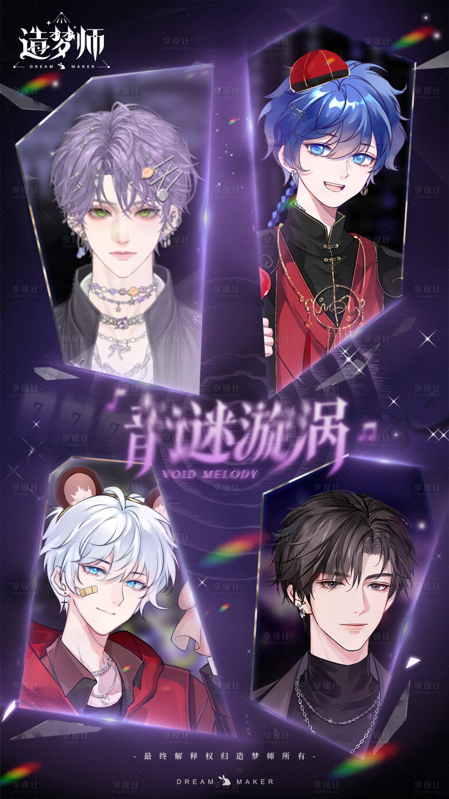 源文件下载【享设计】搜索编号：33410033362922086【二次元乙女游戏海报】