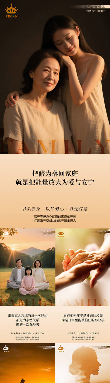 源文件下载【享设计】搜索编号：58500033398768018【健康家庭柔养师系列海报】