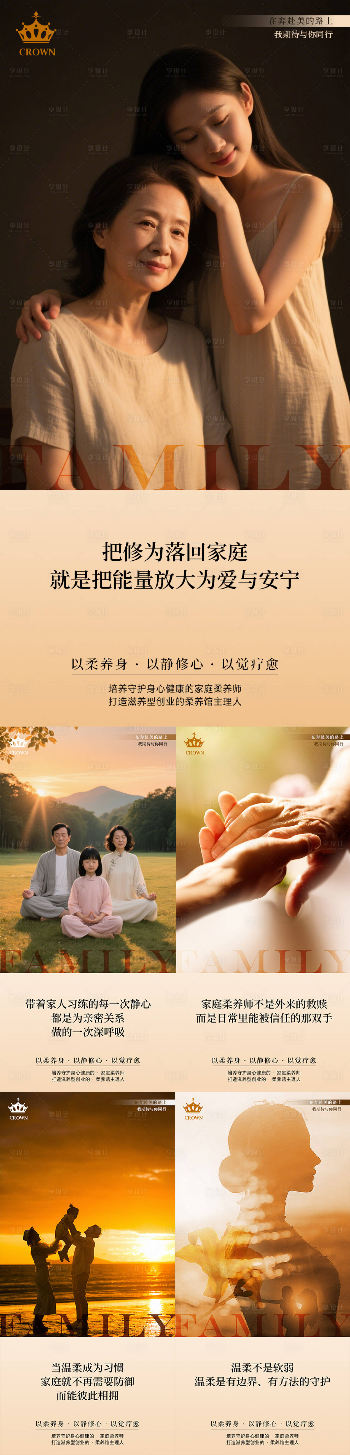 源文件下载【享设计】搜索编号：58500033398768018【健康家庭柔养师系列海报】