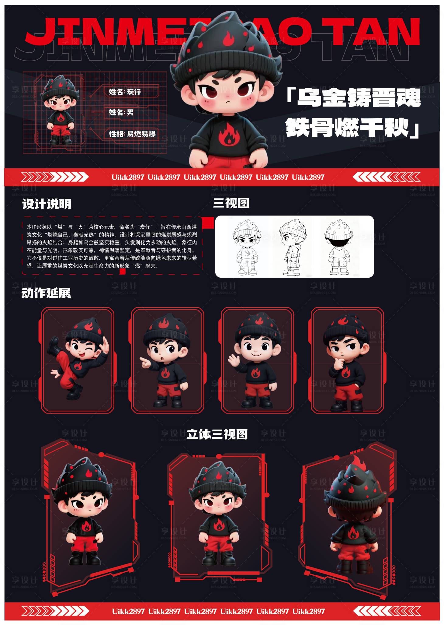 源文件下载【享设计】搜索编号：21340033481943256【炭仔ip形象设计】