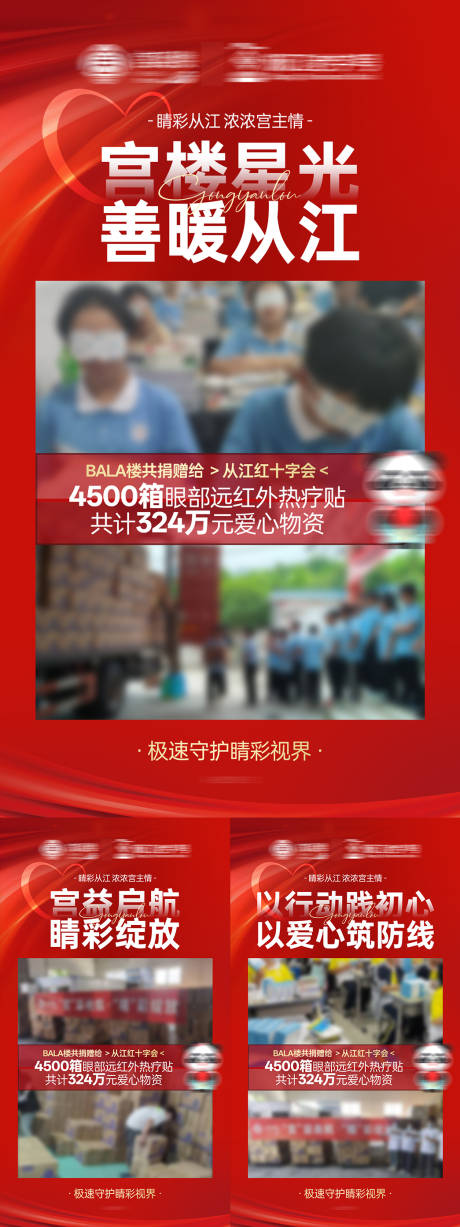 源文件下载【享设计】搜索编号：59180033598693895【红金感恩节送温暖捐赠养生保健产品海报】