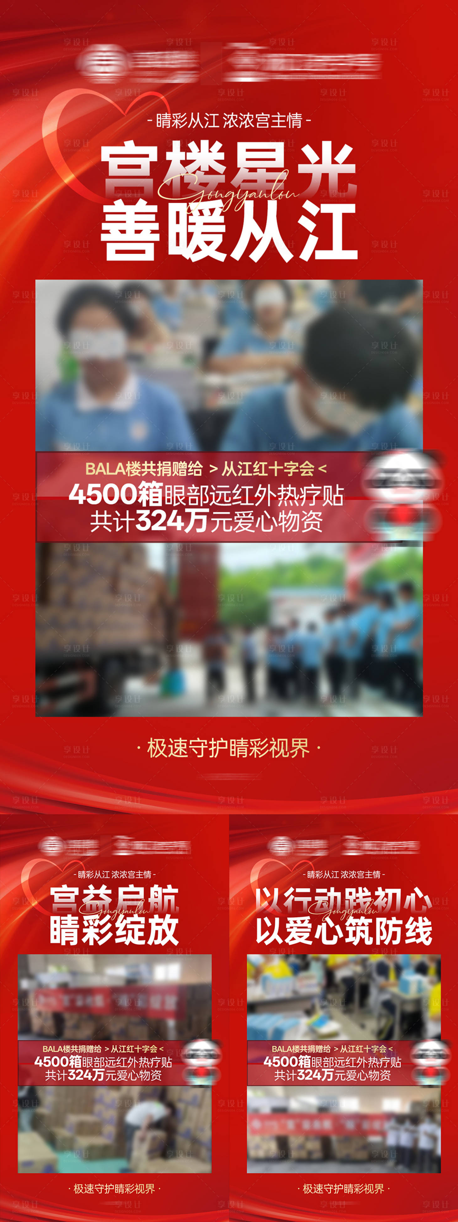 源文件下载【享设计】搜索编号：59180033598693895【红金感恩节送温暖捐赠养生保健产品海报】